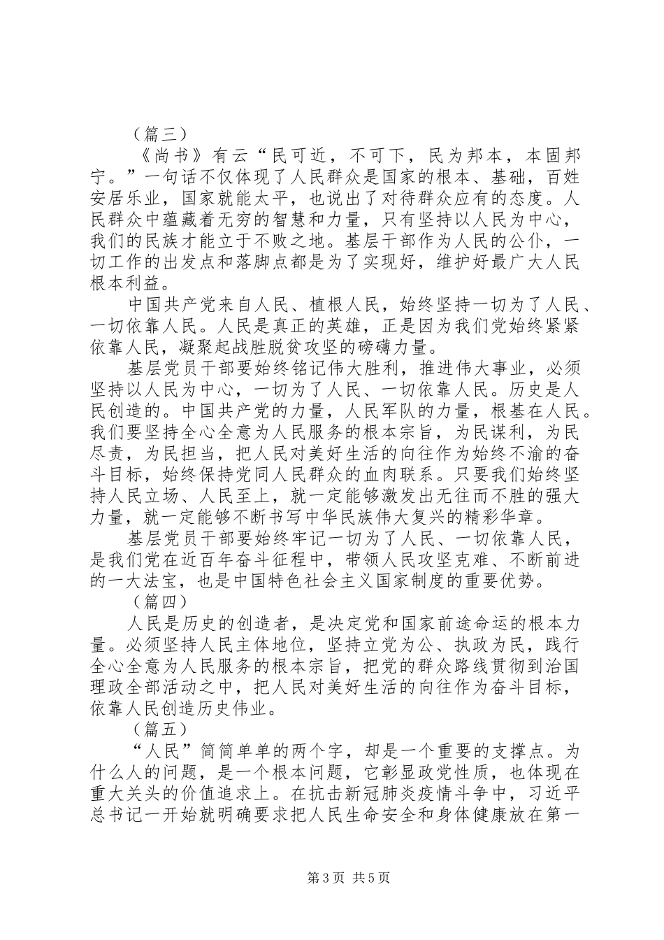 坚持以人民为中心的发展思想有感（共5篇）_第3页