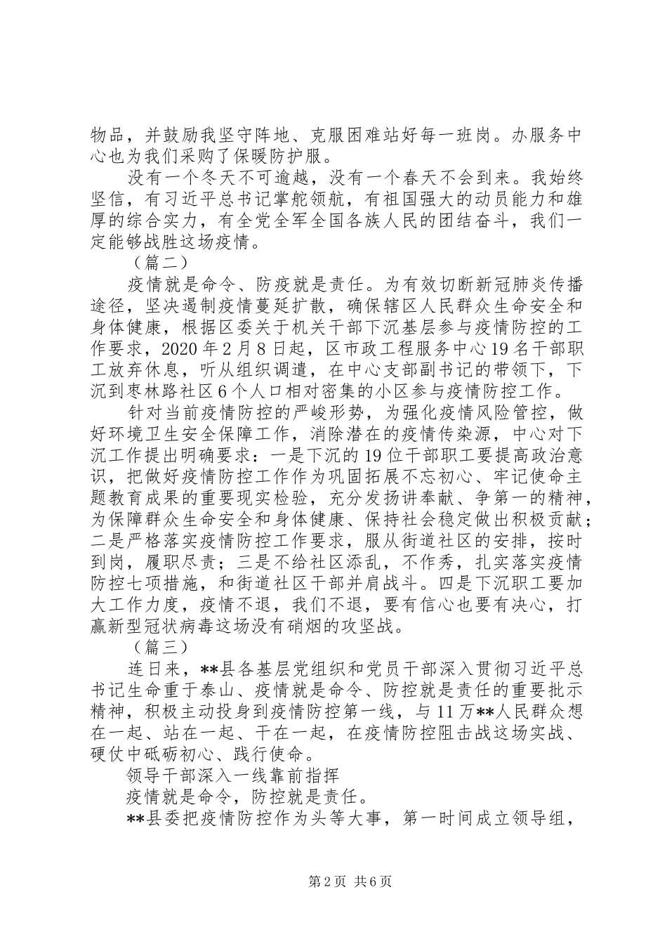 XX年疫情期间下沉社区工作体会5篇（1）_第2页