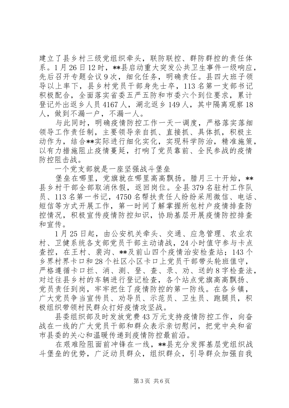 XX年疫情期间下沉社区工作体会5篇（1）_第3页