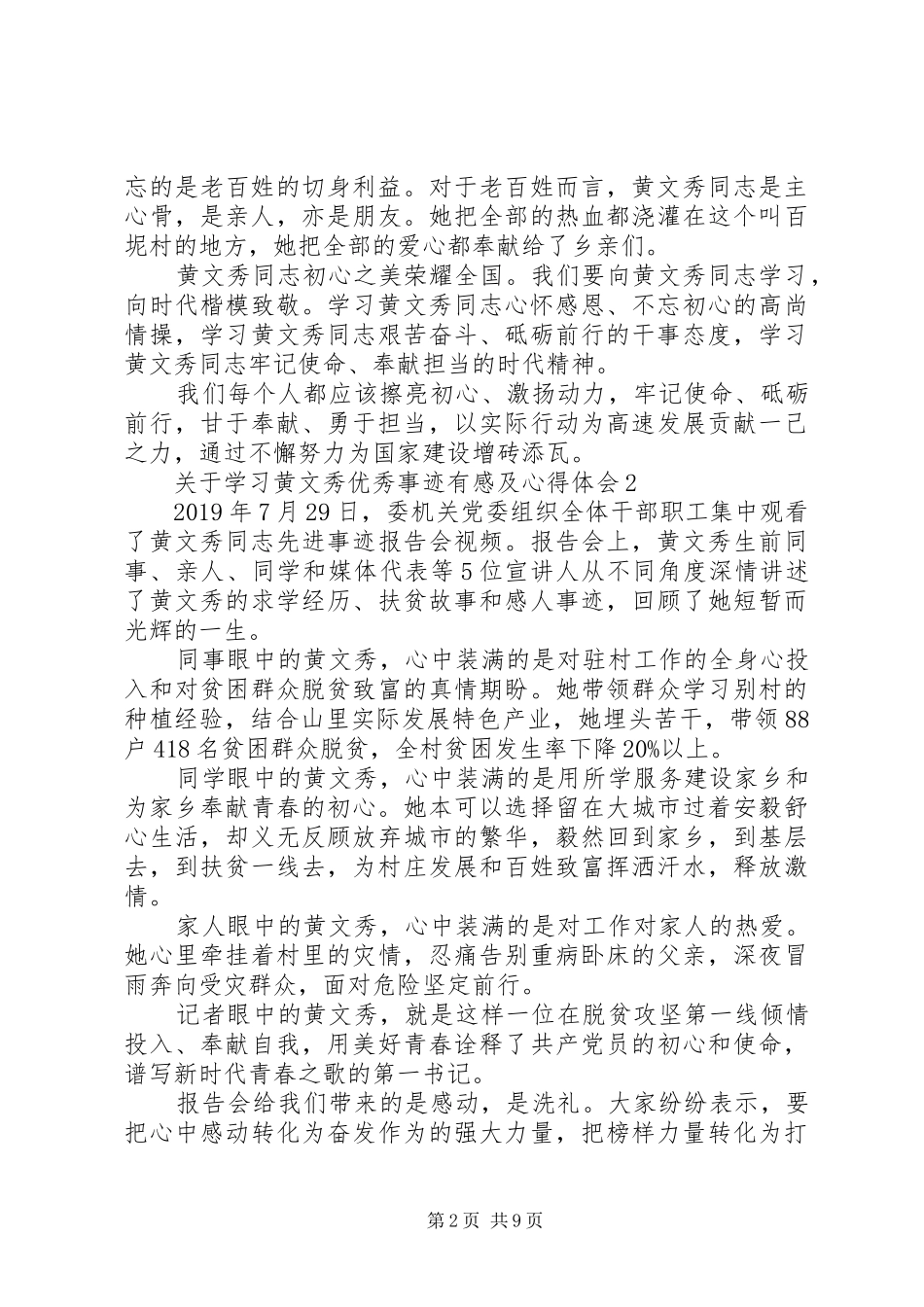 关于学习黄文秀优秀事迹有感及心得体会5篇_第2页
