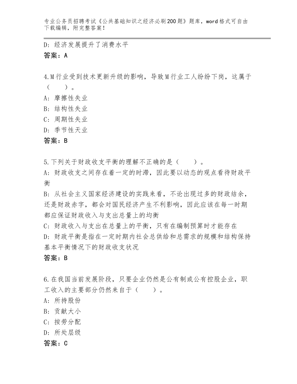 2024年广西壮族自治区柳江区公务员招聘考试《公共基础知识之经济必刷200题》可打印_第2页