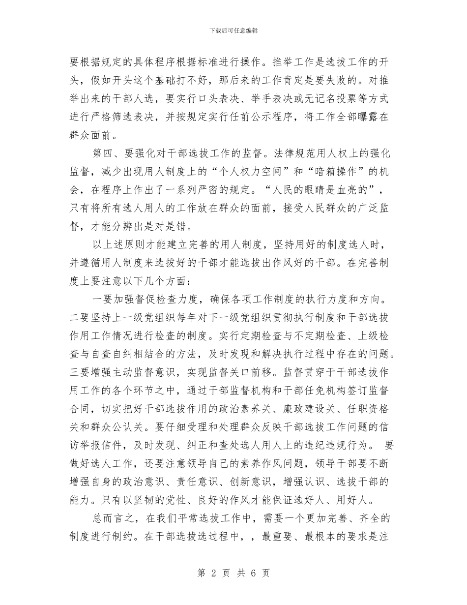反腐倡廉心得体会与反腐倡廉心得体会(5)汇编_第2页