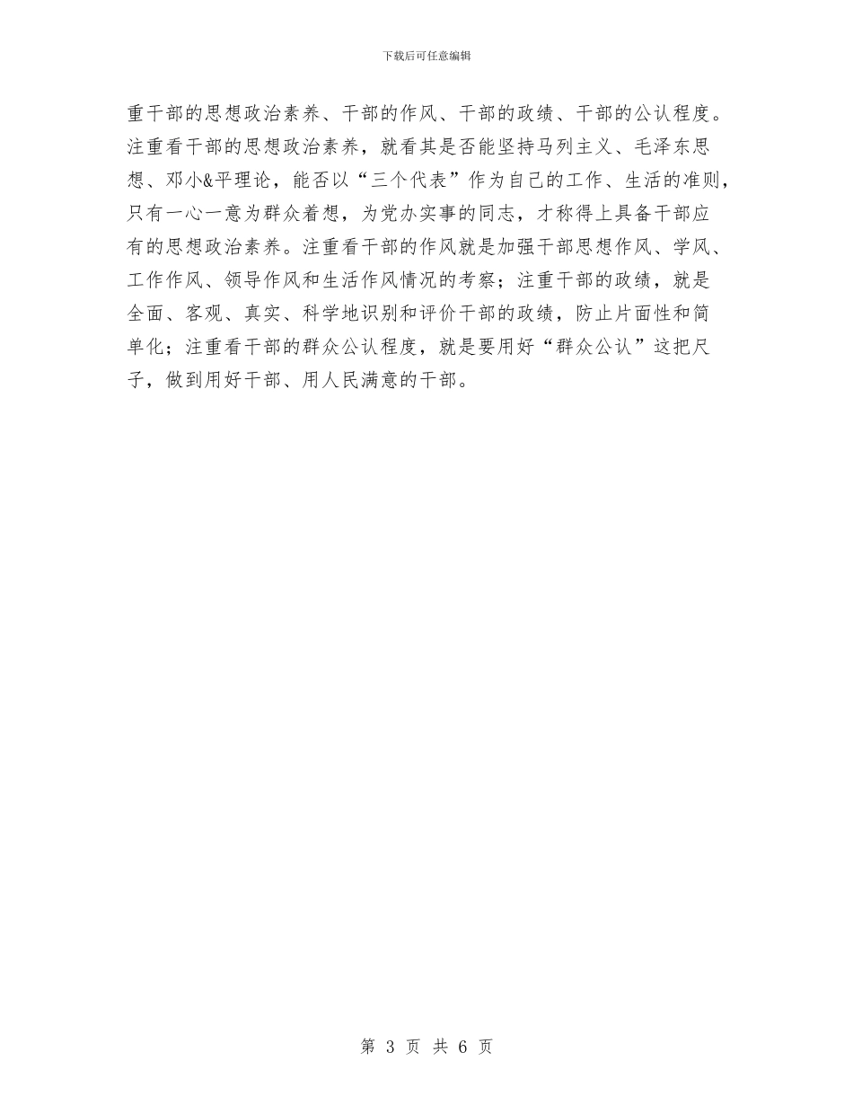 反腐倡廉心得体会与反腐倡廉心得体会(5)汇编_第3页