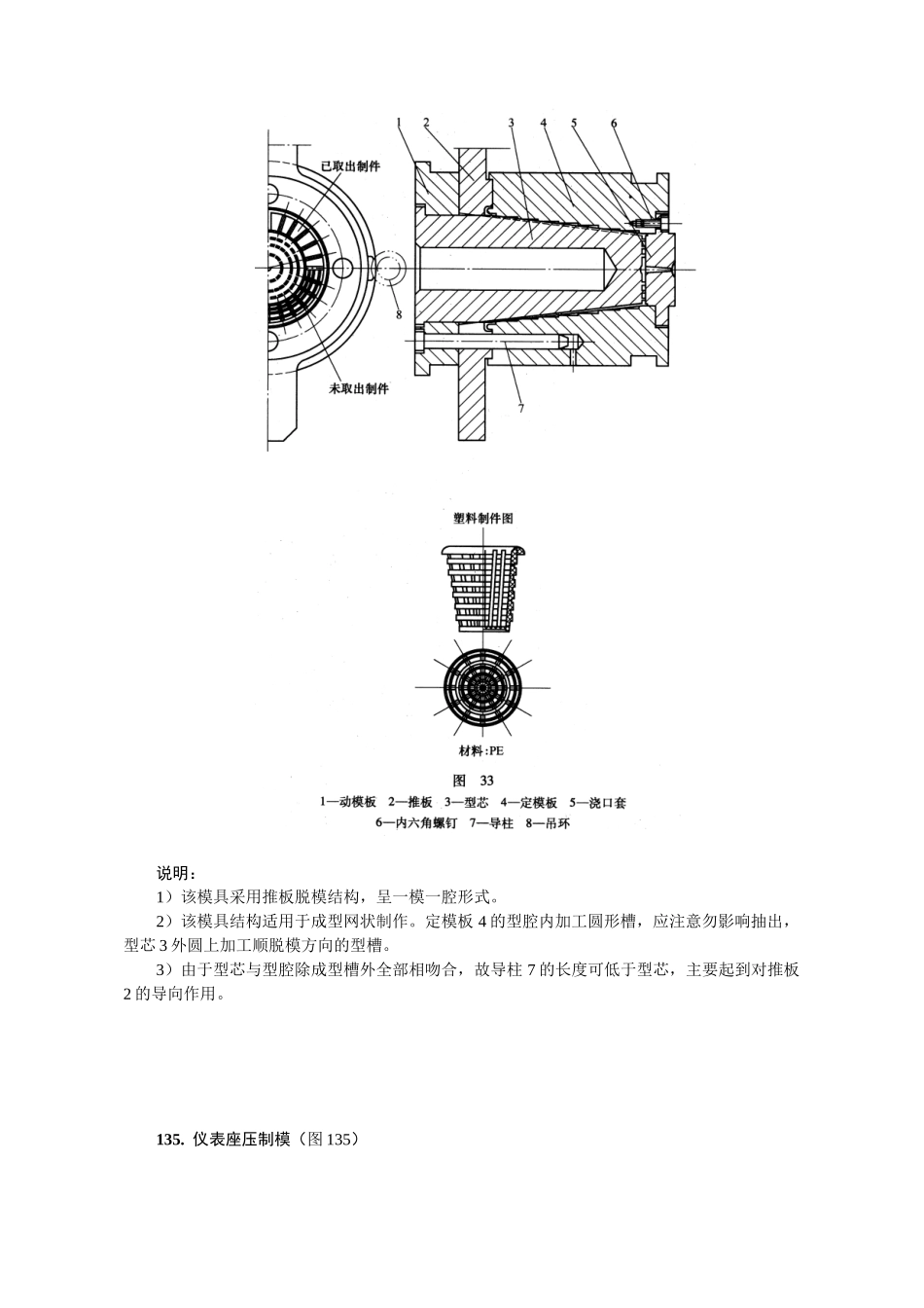 典型塑料模具设计图3例_第3页