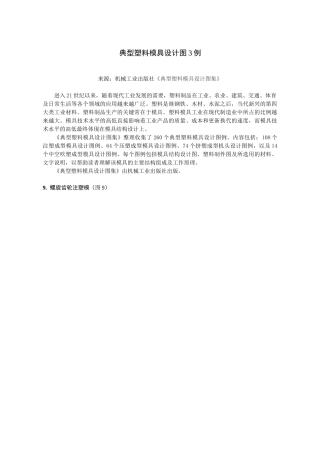 典型塑料模具设计图3例