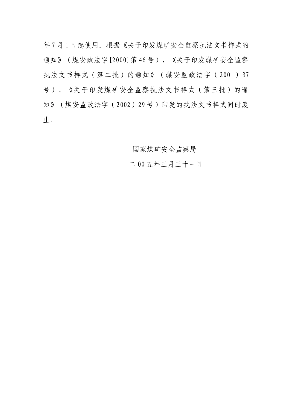 煤监执法文书样式_第2页