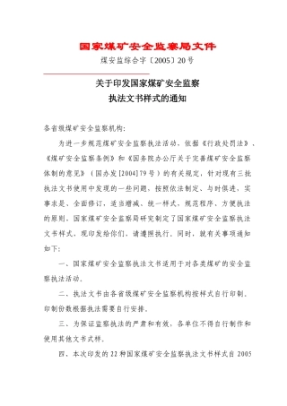 煤监执法文书样式