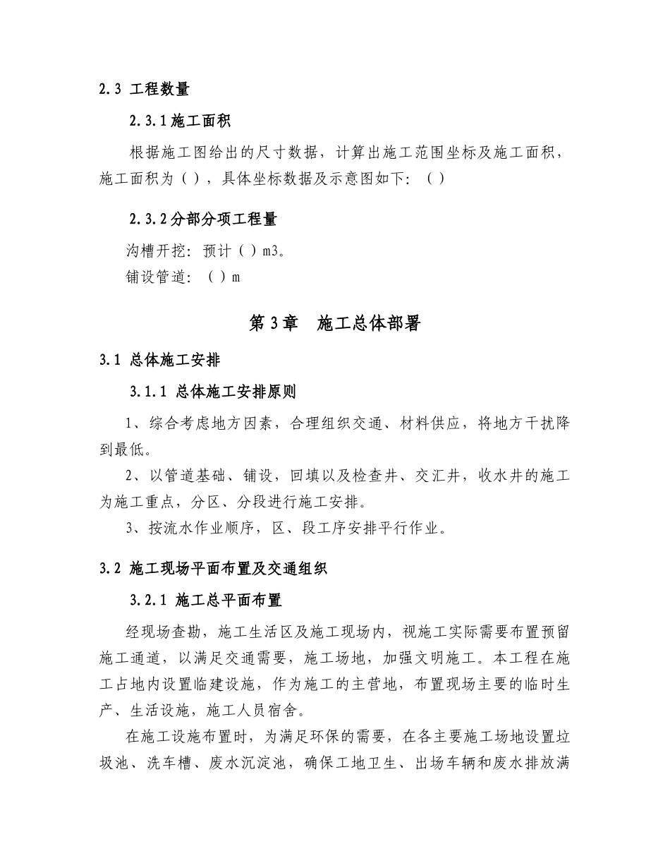 公路排水工程施工方案（DOC34页）_第3页