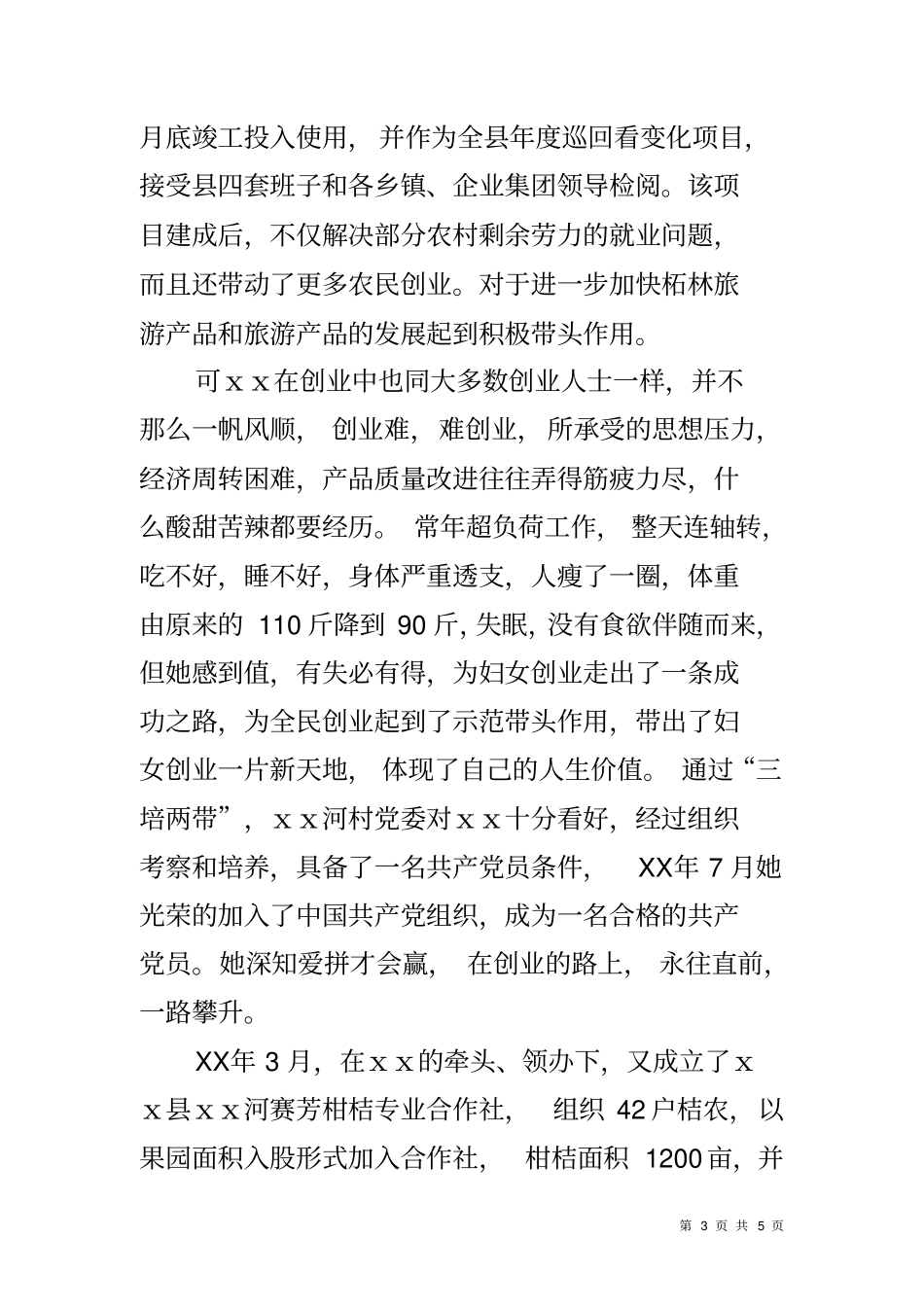 农村劳动模范先进事迹材料_第3页