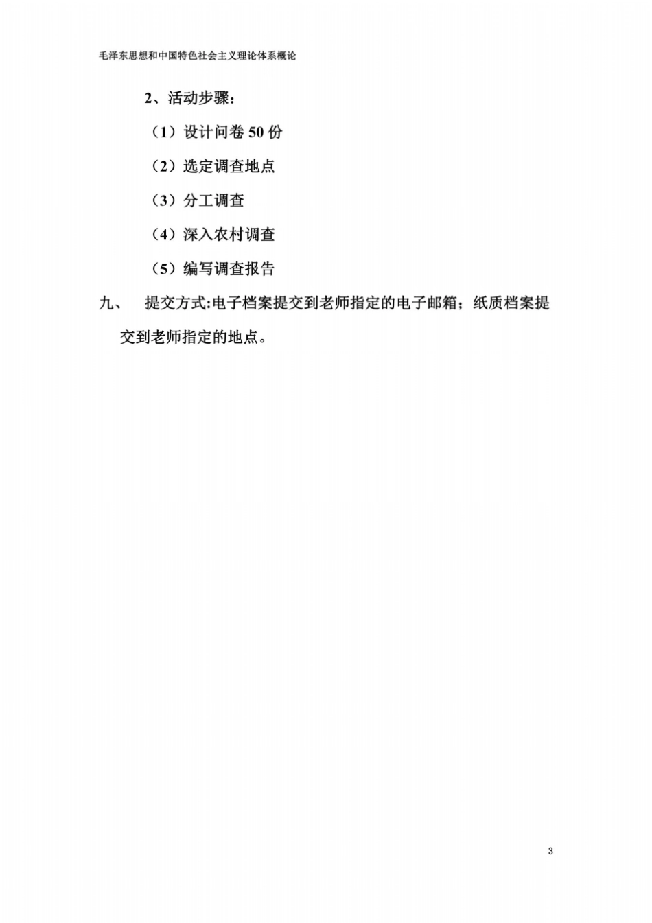 农村医疗保障状况调查报告_第3页