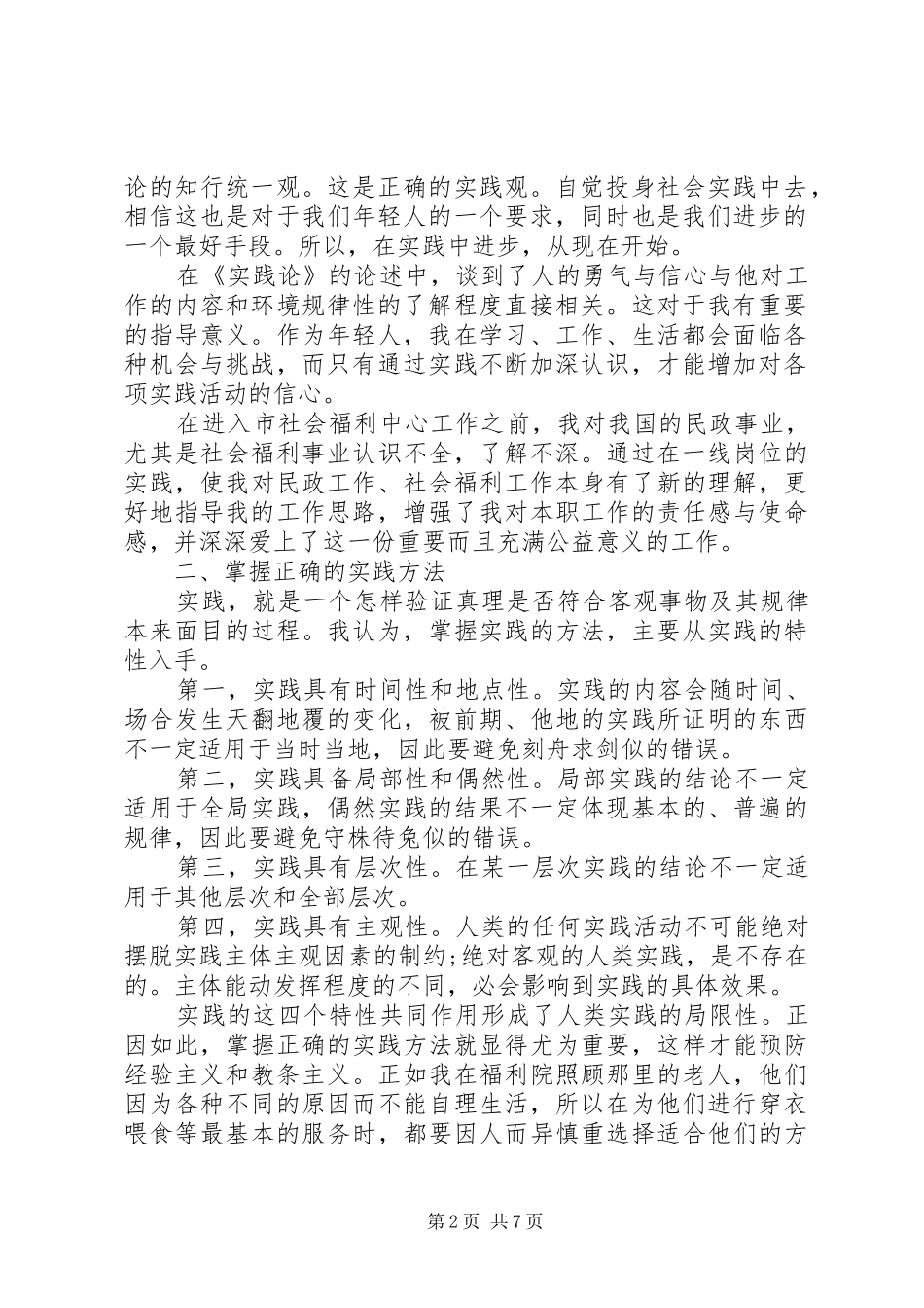 《实践论》心得体会6篇_第2页