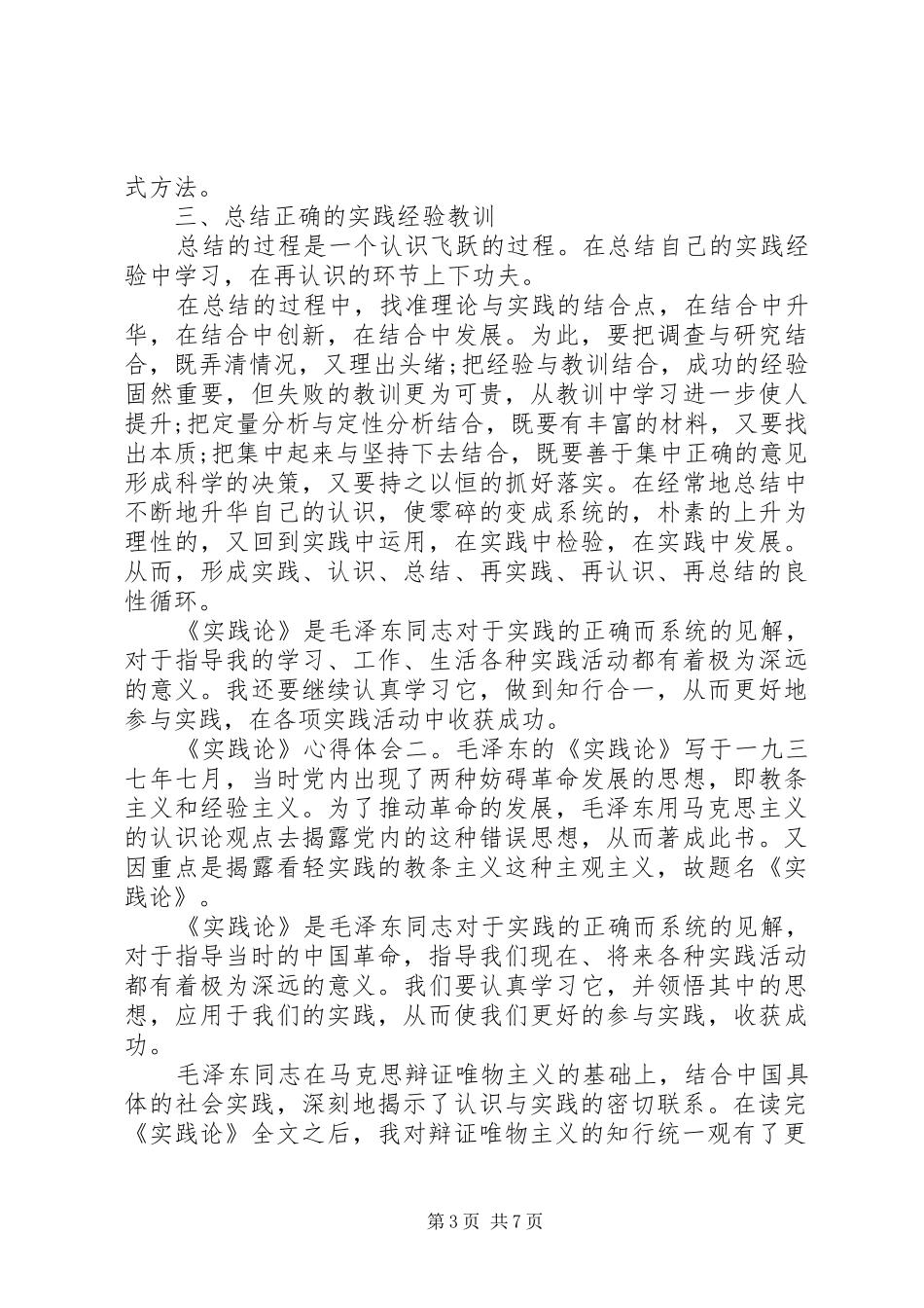 《实践论》心得体会6篇_第3页