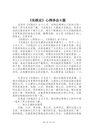 《实践论》心得体会6篇