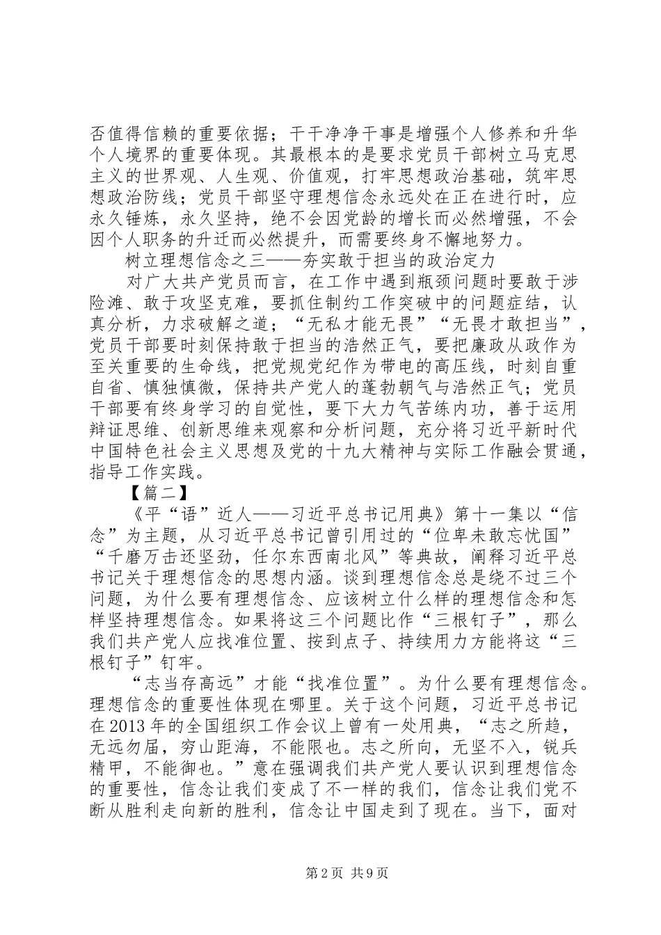 观《平“语”近人》——咬定青山不放松有感7篇_第2页