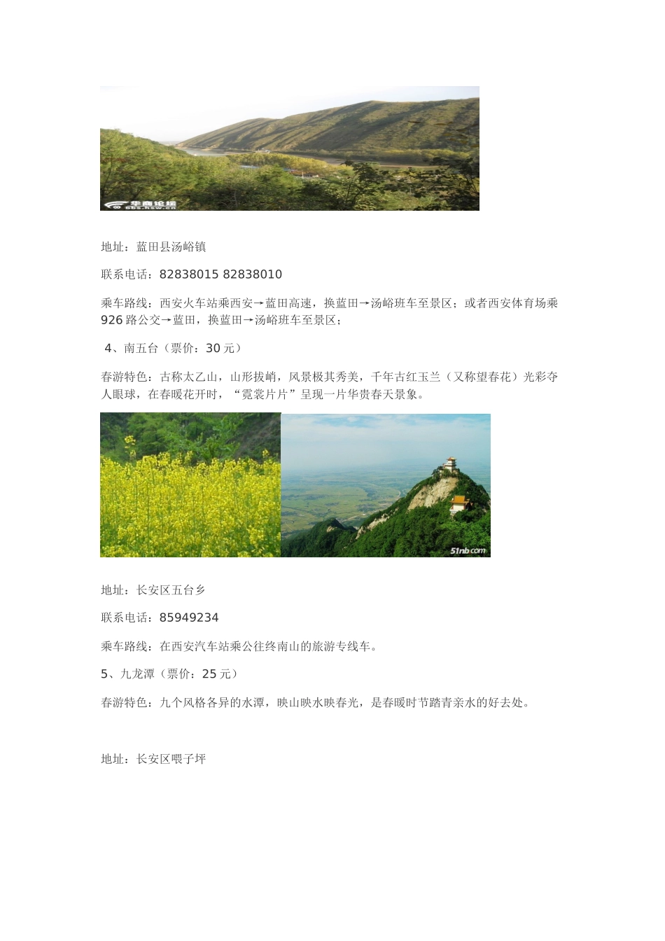 西安踏青旅游的地儿_第3页