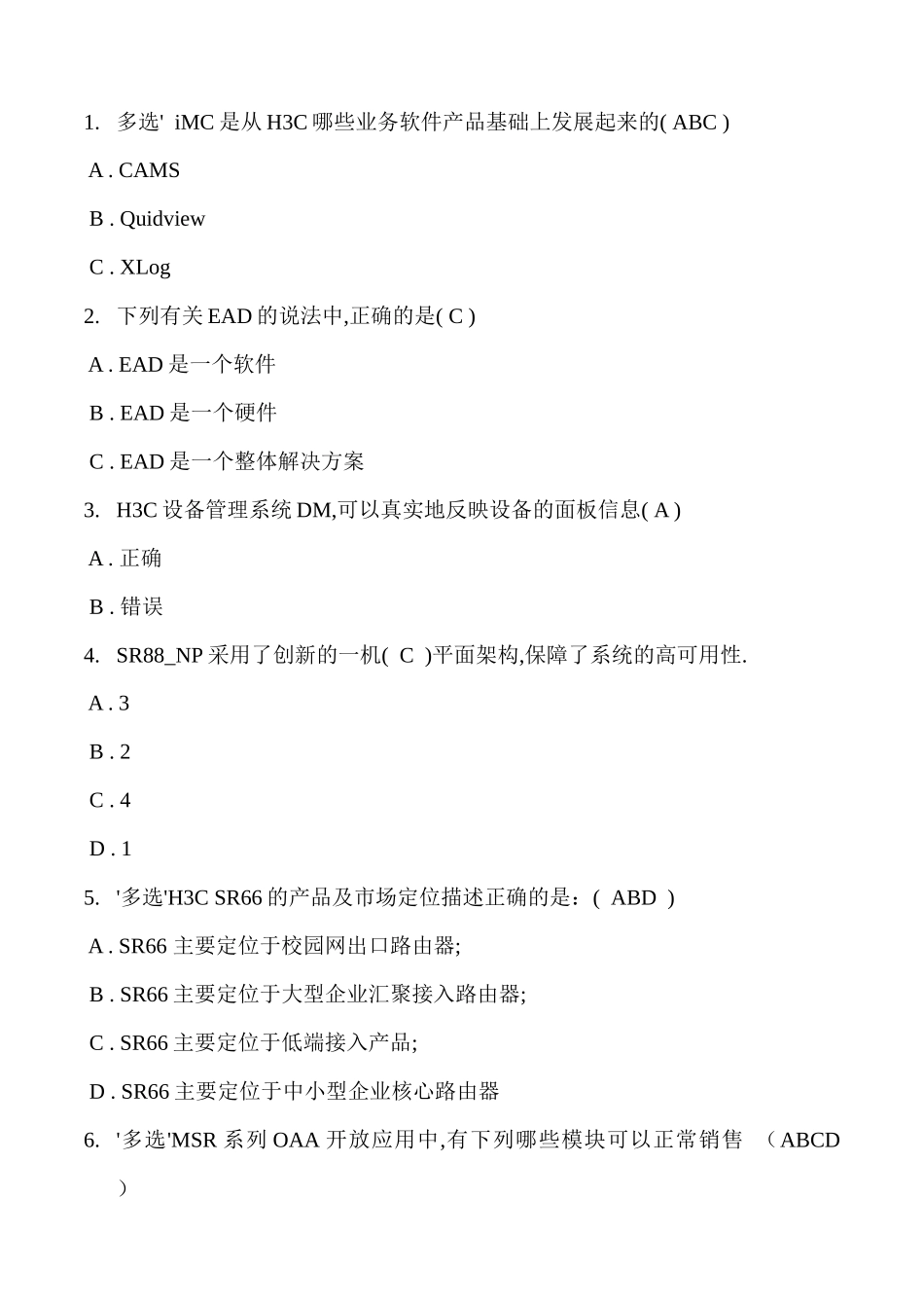 H3C 路由与交换售前工程师考试题库_第1页