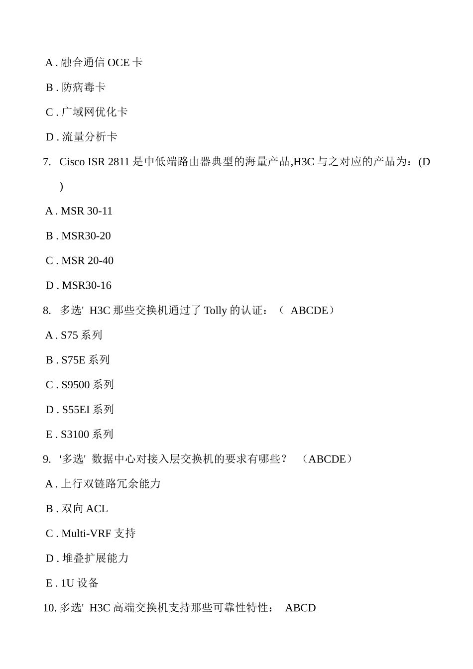 H3C 路由与交换售前工程师考试题库_第2页