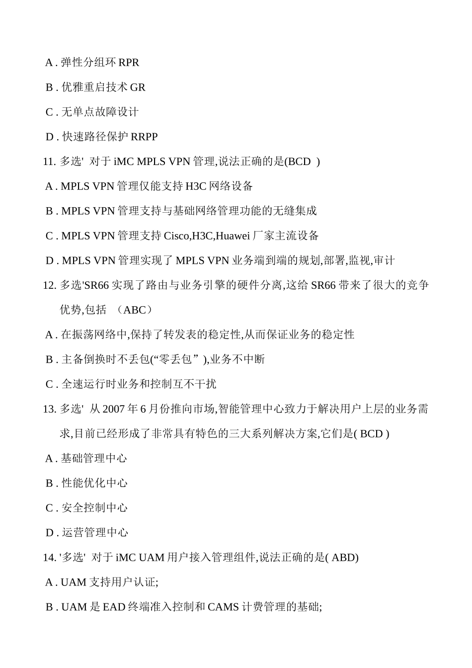 H3C 路由与交换售前工程师考试题库_第3页