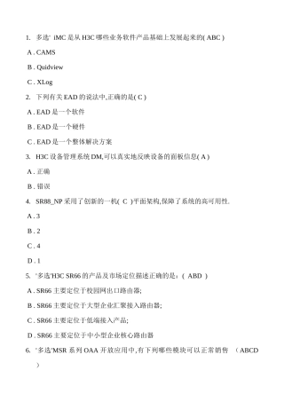 H3C 路由与交换售前工程师考试题库