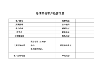 烟草局痕迹化手册