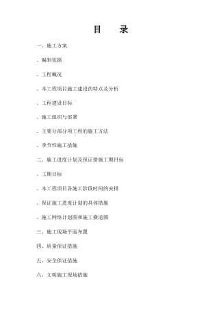 [北京]回迁住宅楼施工组织设计(高层剪力墙)