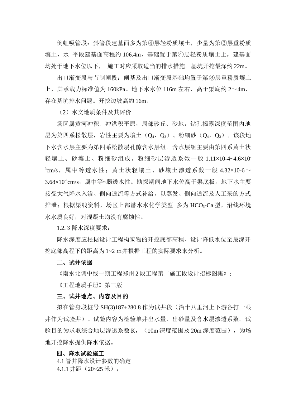 降排水试验方案_第3页