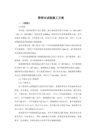 降排水试验方案