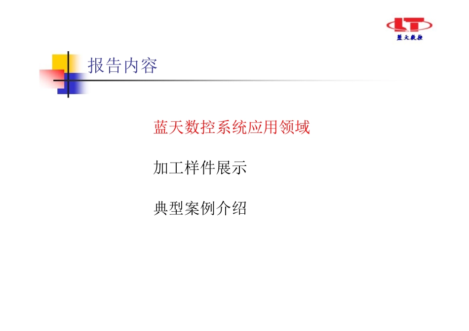 某数控技术有限公司数控系统配套应用教材_第2页