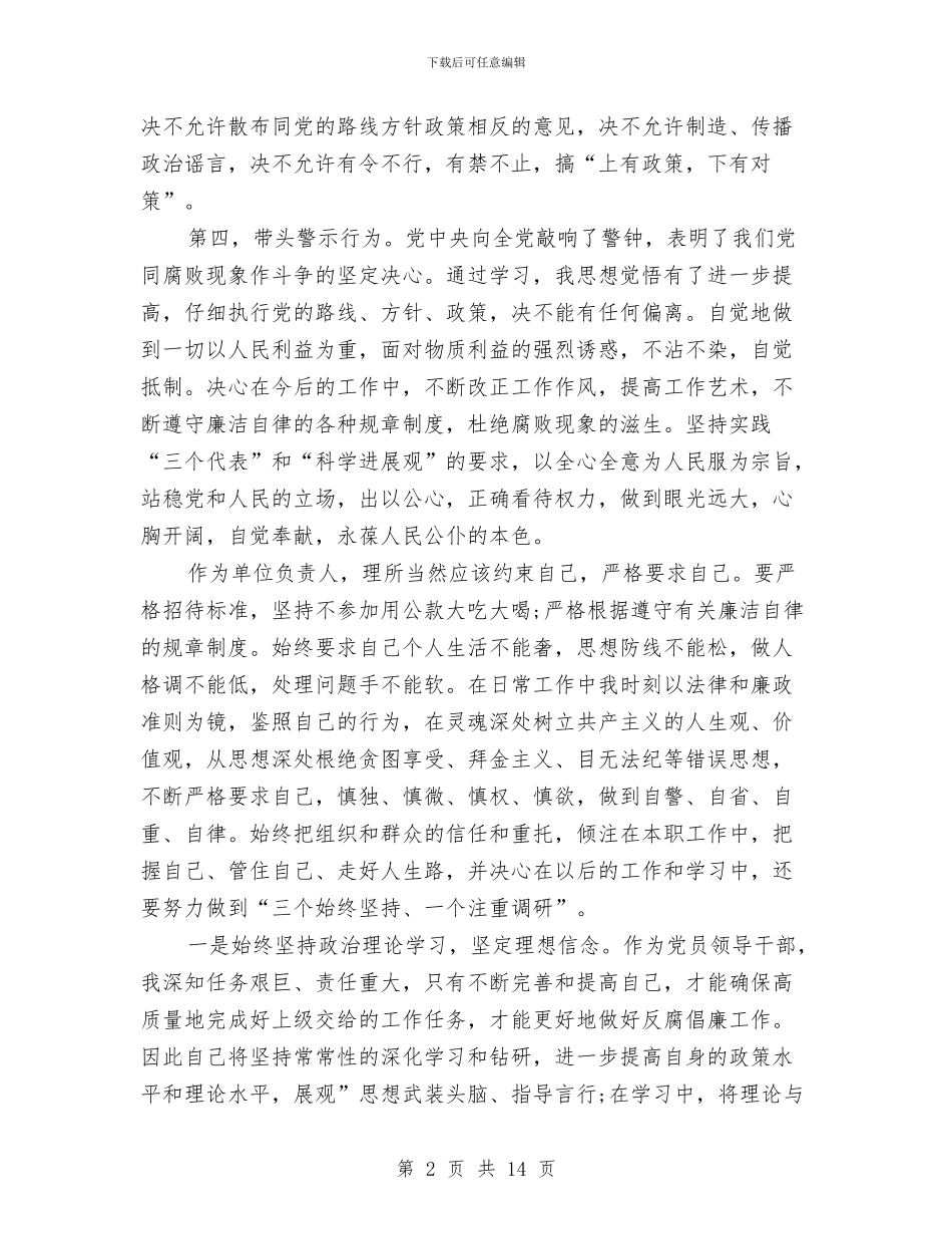 反腐倡廉心得体会范文2024与反腐倡廉心得体会范文4篇汇编_第2页