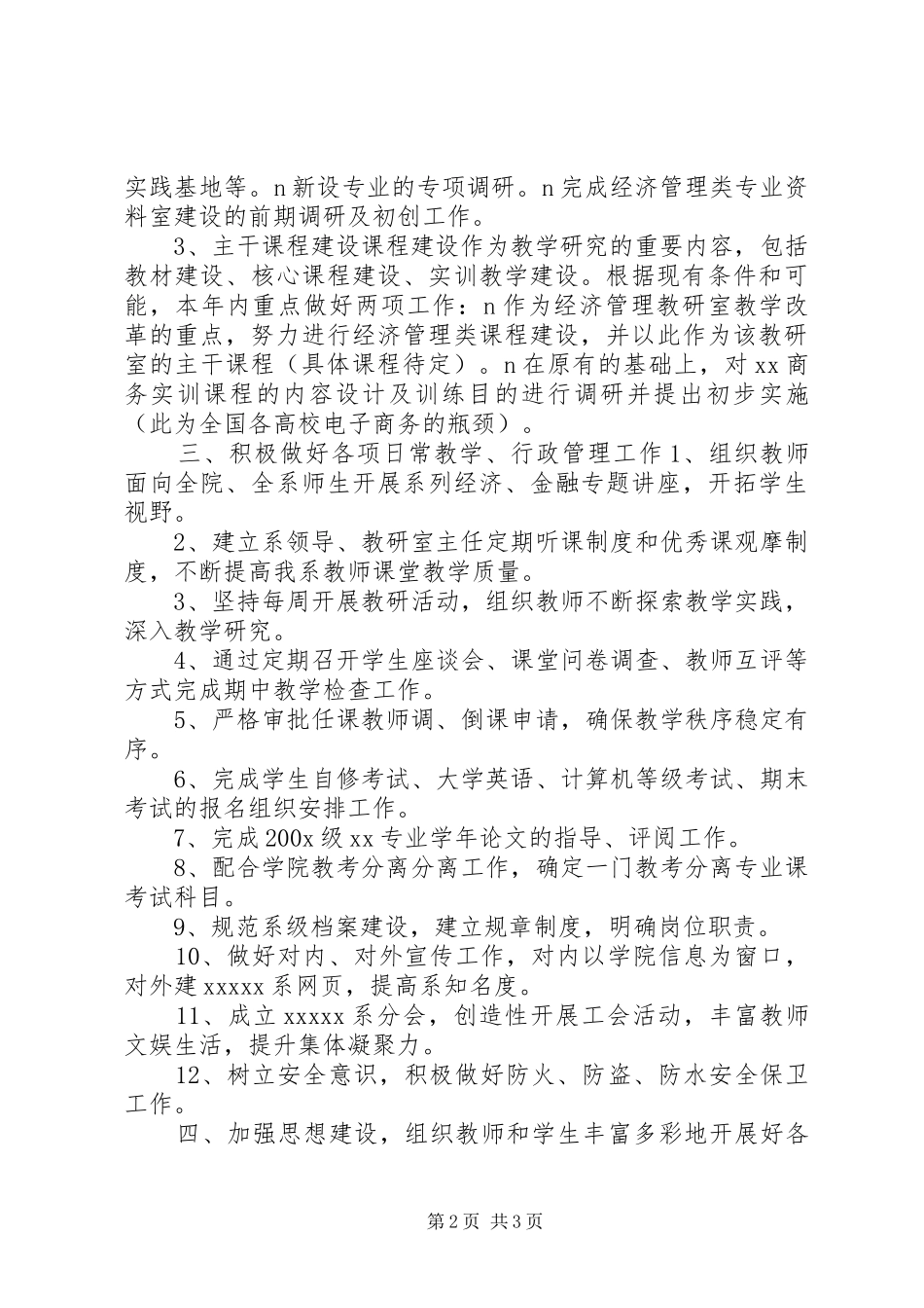 学院XX系工作计划及实施方案 _第2页