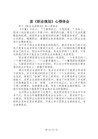 读《职业规划》心得体会 
