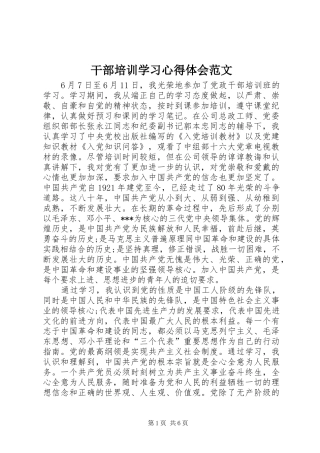 干部培训学习心得体会范文