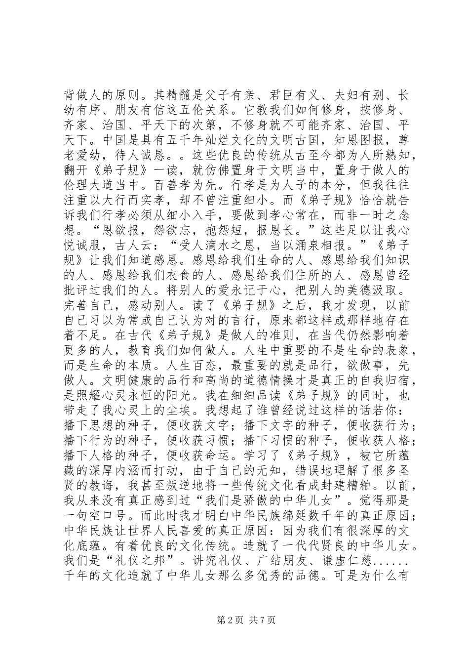 学习“践行合规,服务转型”心得体会_第2页