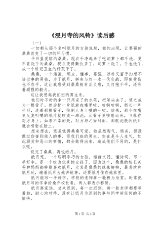 《浸月寺的风铃》读后感