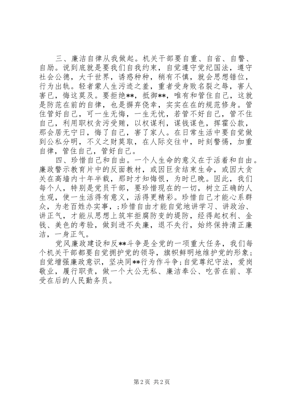 警钟长鸣教育心得体会_第2页