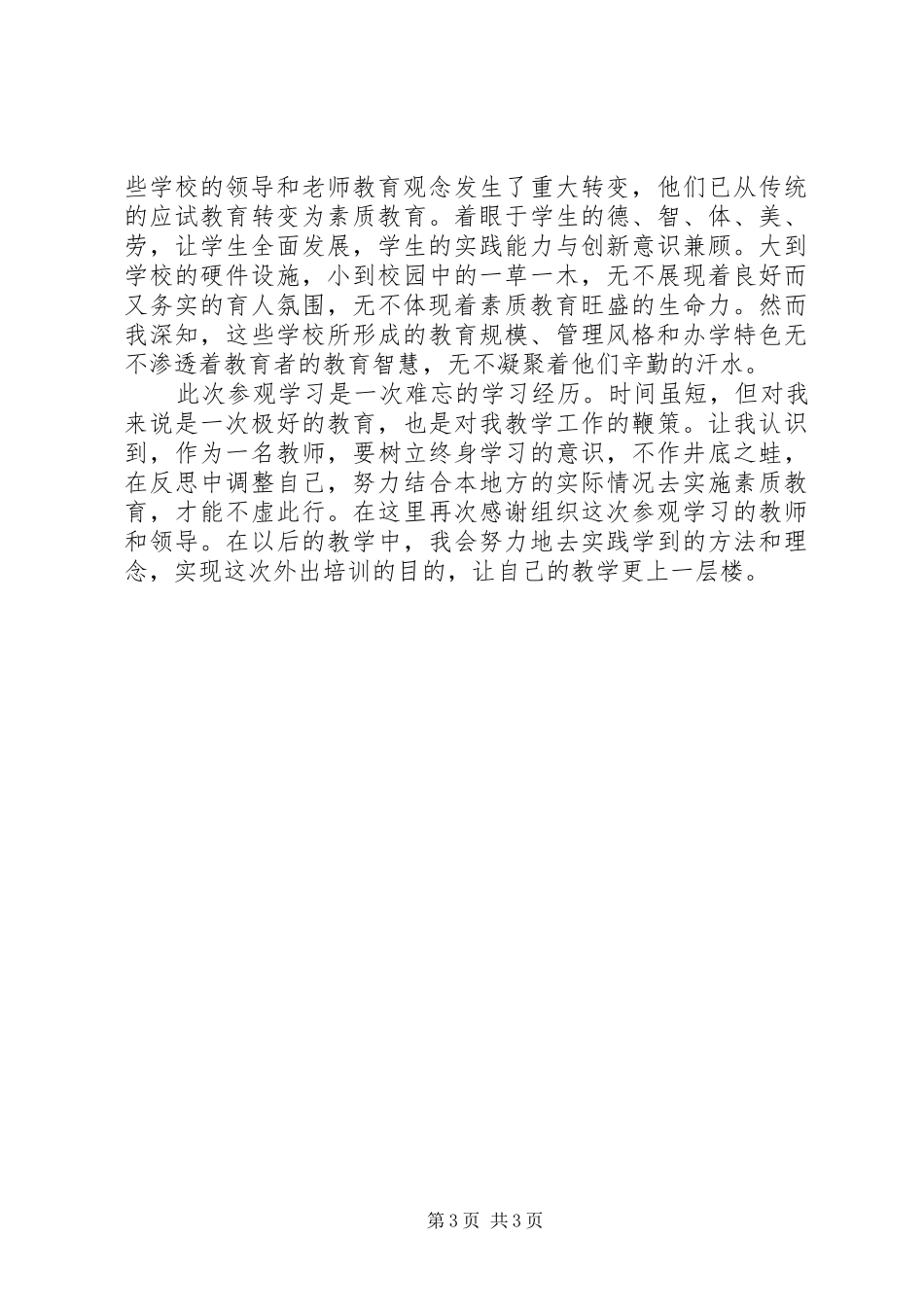 “广深珠”参观学习心得体会_第3页