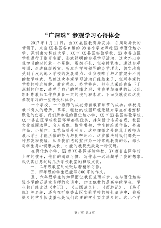 “广深珠”参观学习心得体会