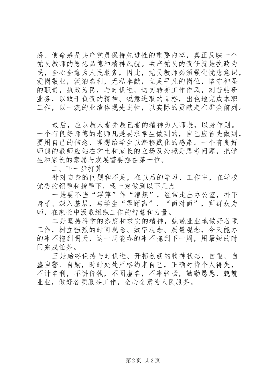 学习党的群众路线教育实践活动心得体1_第2页