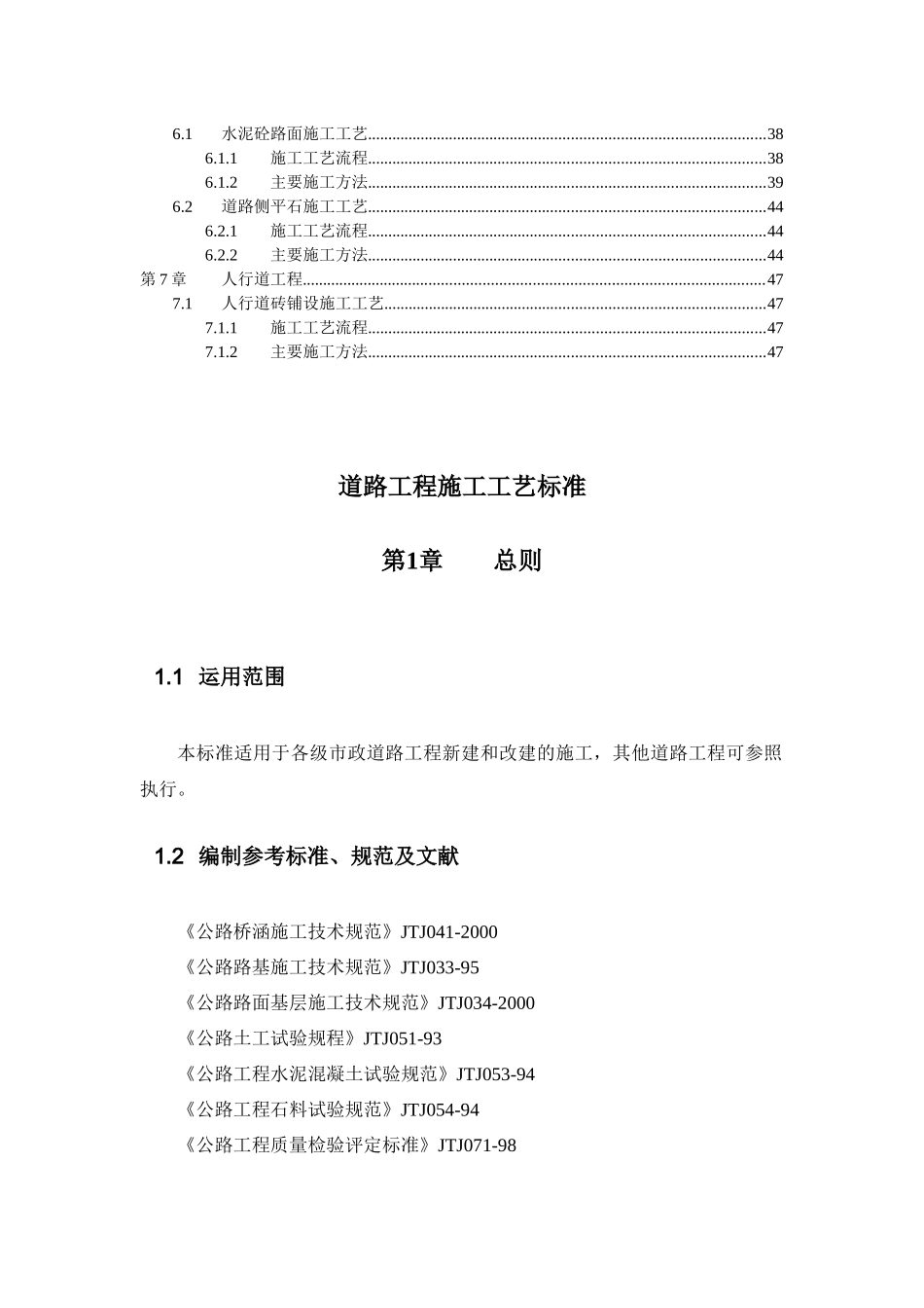 道路工程施工工艺标准范本(doc 65页)_第2页