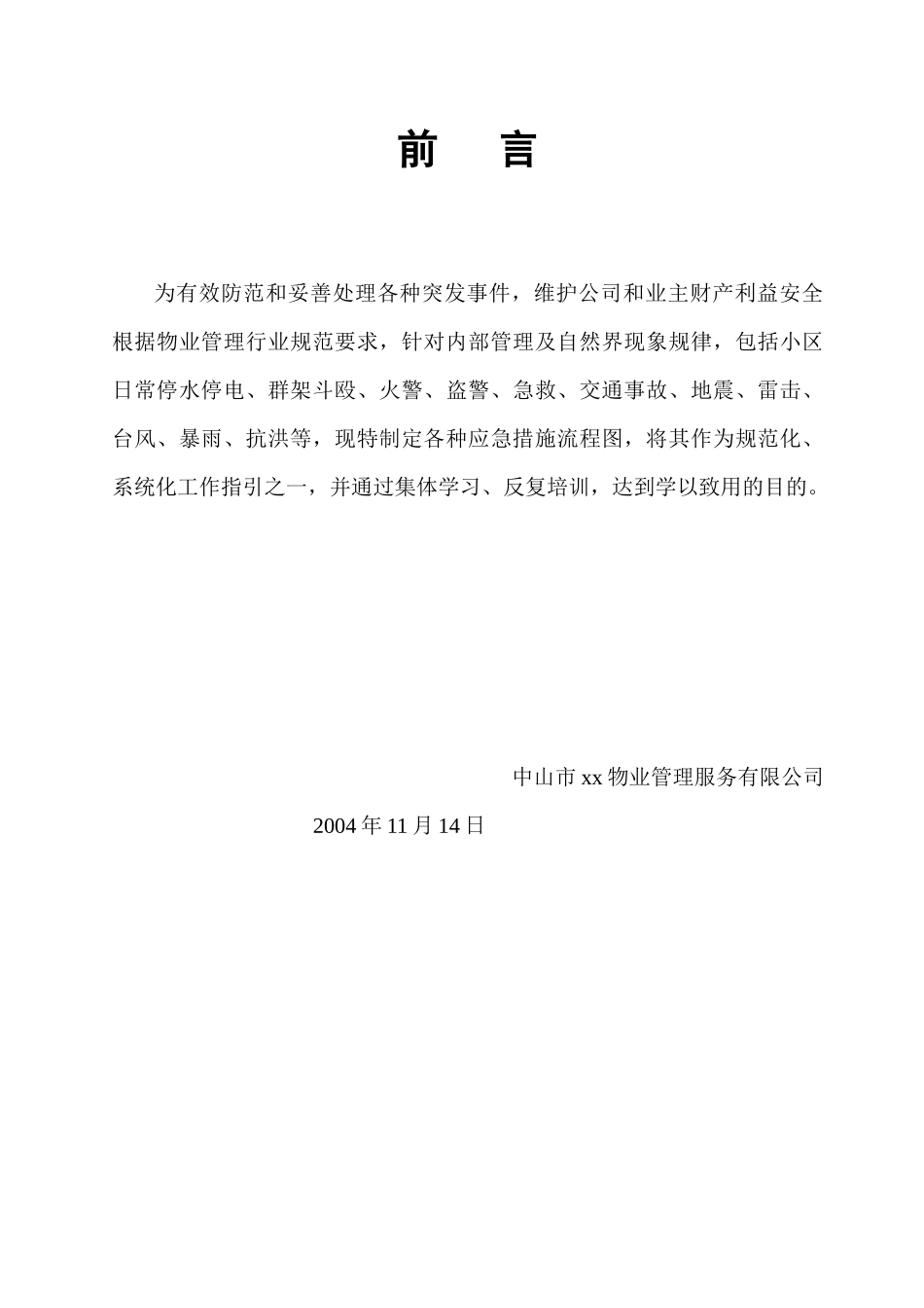 物业公司操作规范与工作流程图_第1页