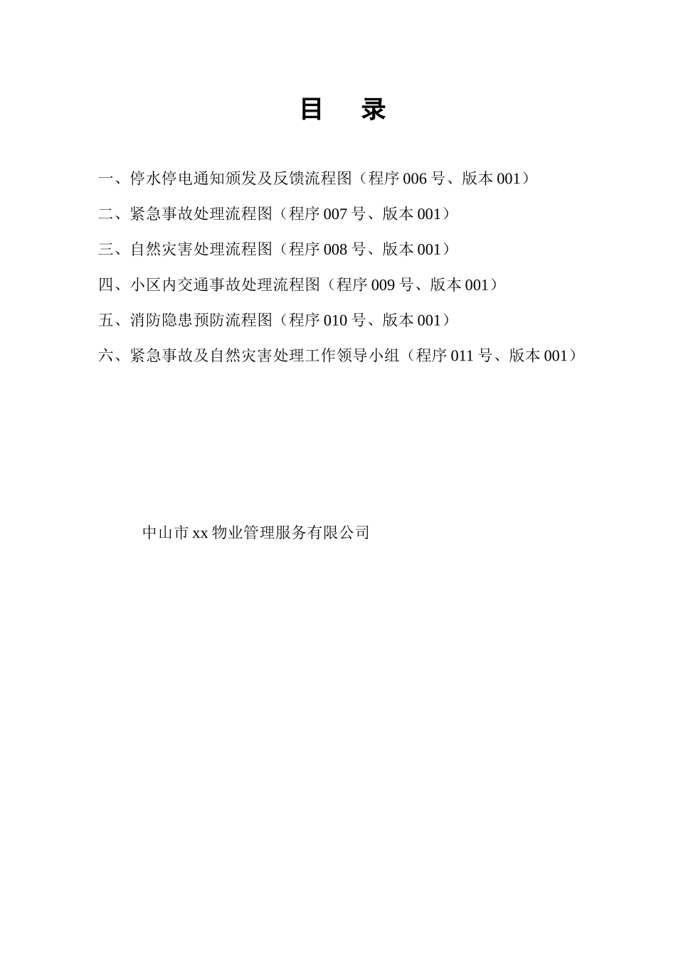 物业公司操作规范与工作流程图_第2页