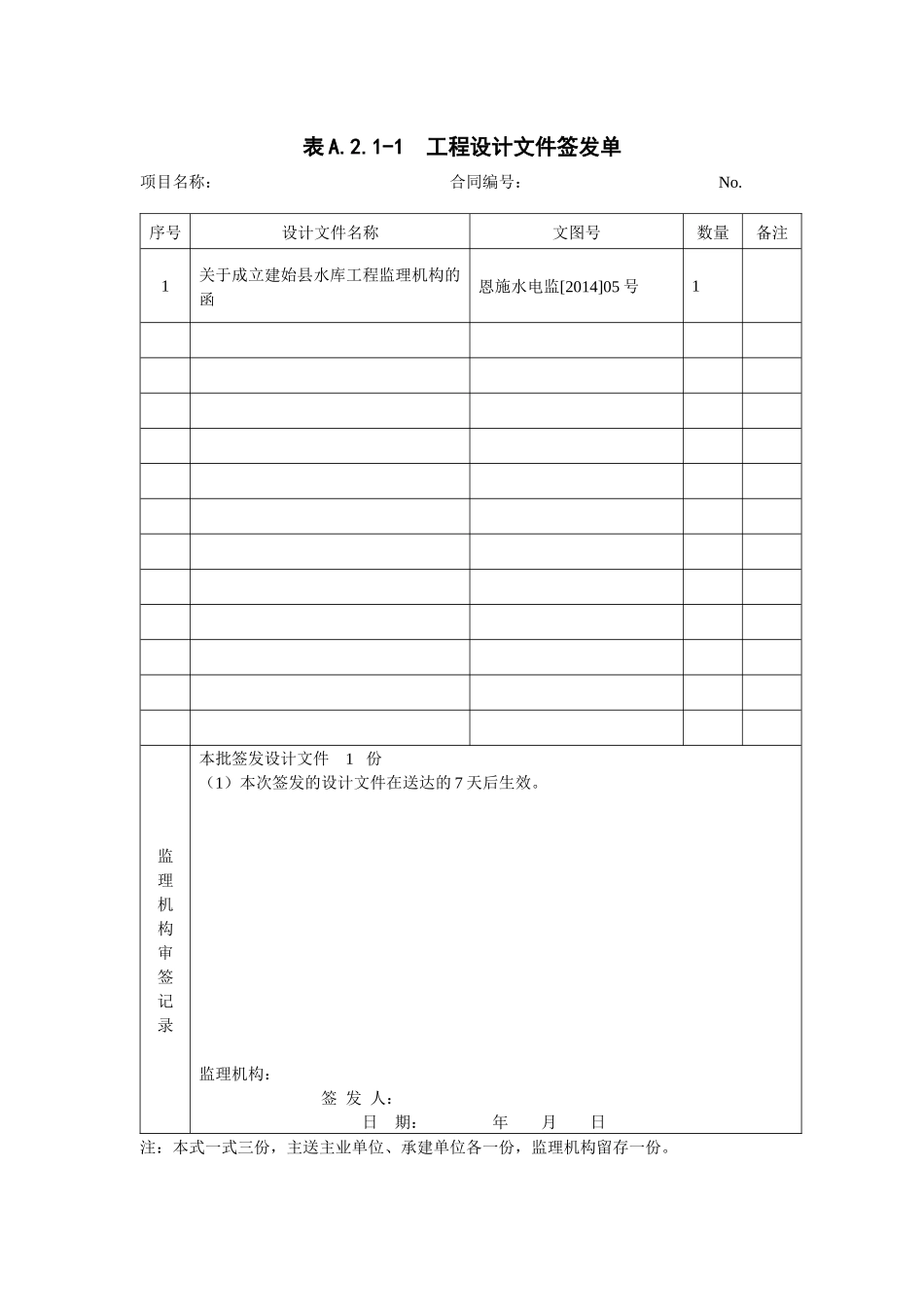 湖北省最新版本水利表格_第1页