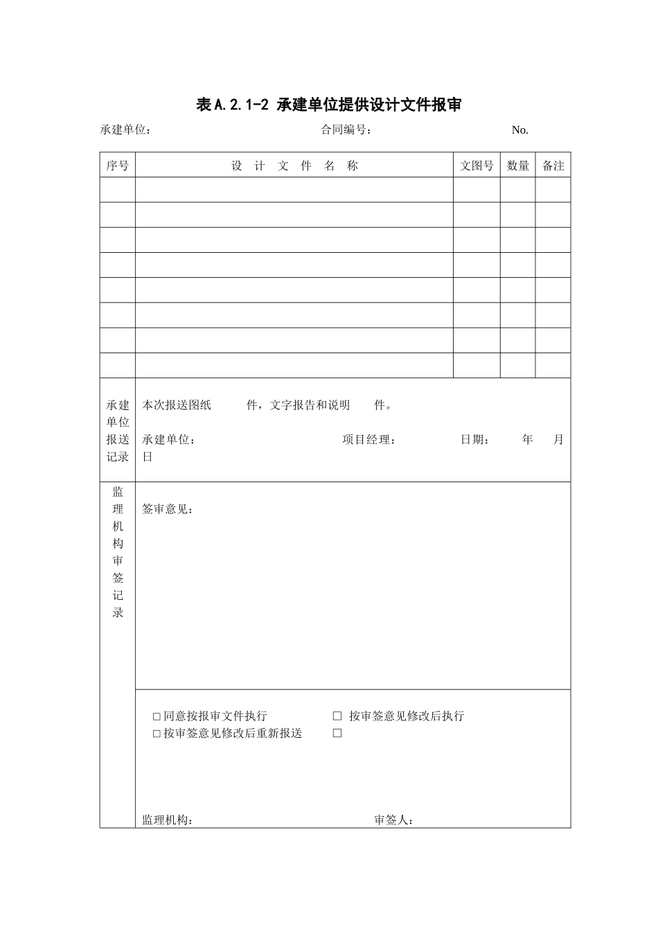 湖北省最新版本水利表格_第2页