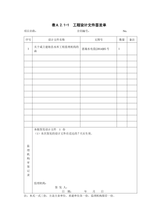 湖北省最新版本水利表格