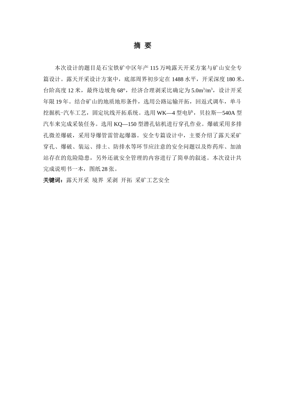 采矿设计说明书_第3页