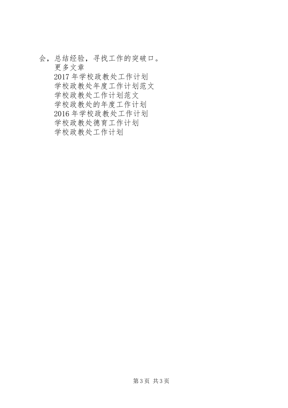 学校政教处工作计划 _第3页