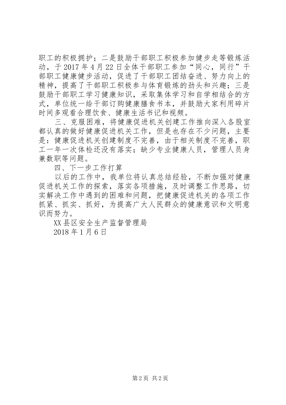 XX年健康促进机关工作计划 _第2页