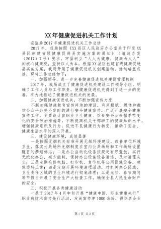 XX年健康促进机关工作计划 