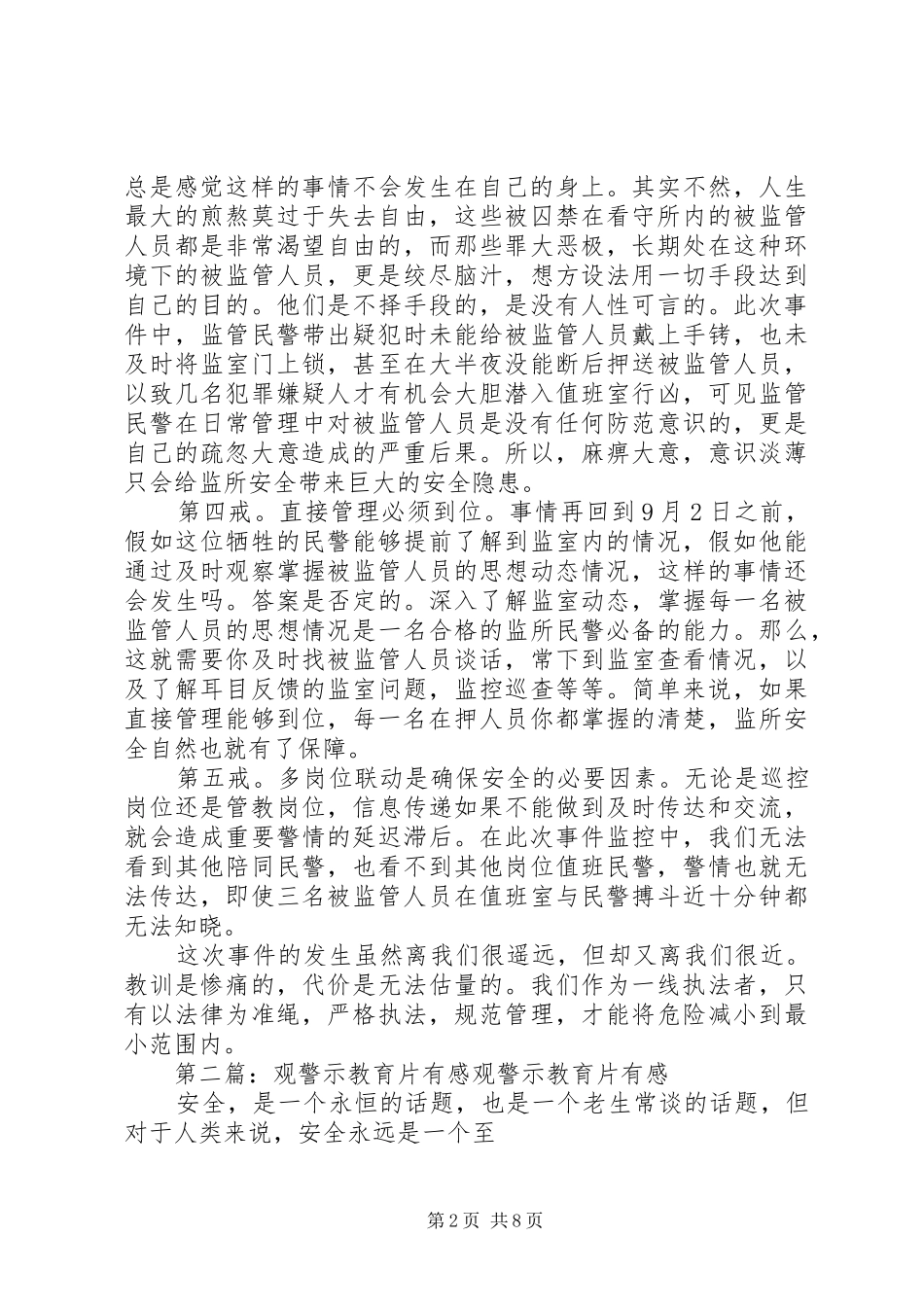 观哈尔滨XX县区看守所警示教育片有感_第2页