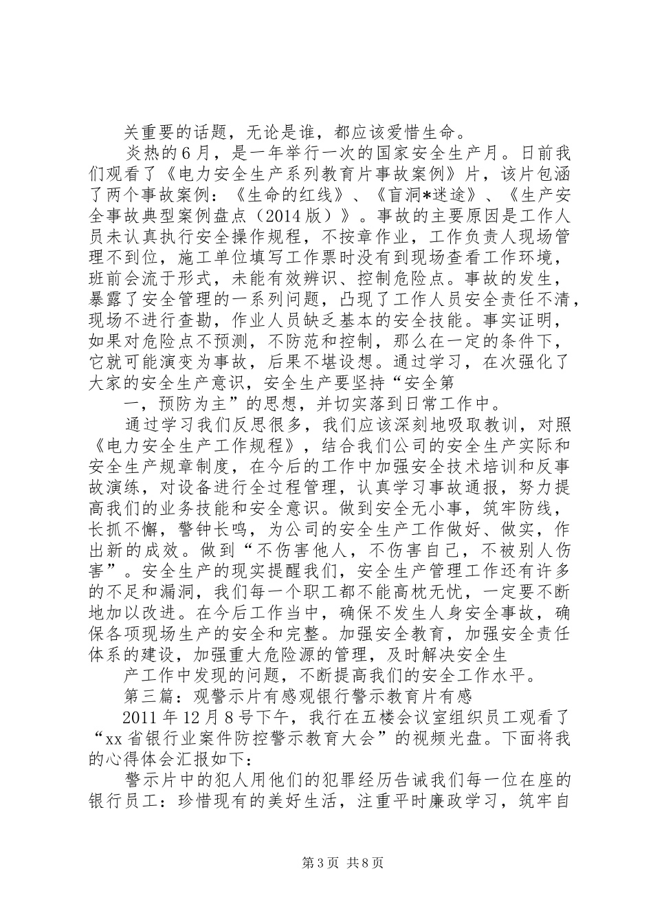 观哈尔滨XX县区看守所警示教育片有感_第3页